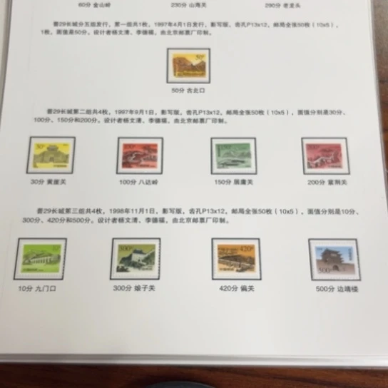 石*普长城贴片一套