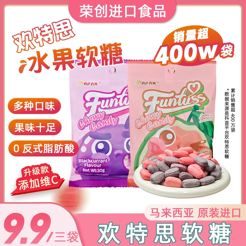 荣创食品马来西亚进口欢特思番石榴水果软糖番酸甜糖果零食喜糖