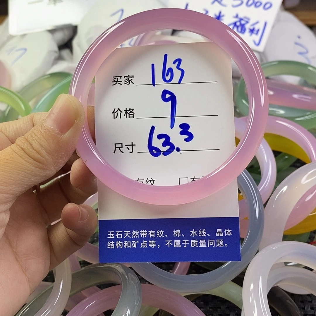 手镯玛瑙/玉髓未镶嵌163