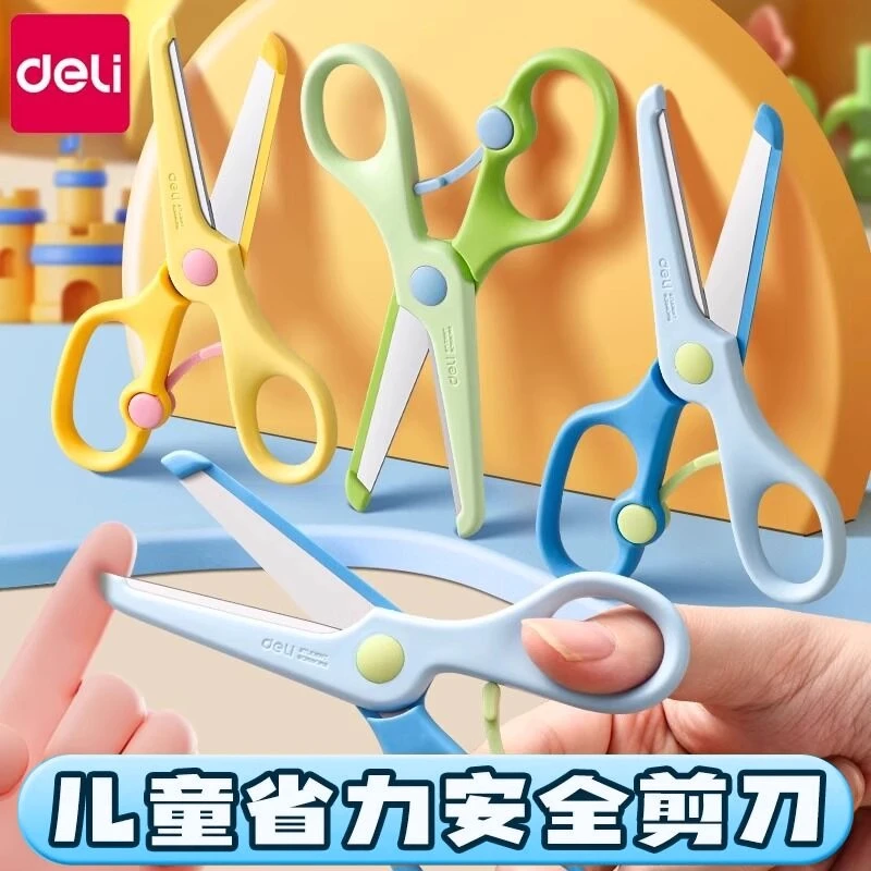 得力省力儿童剪刀保护包边不伤手小型剪做手工学生幼儿园专用剪纸