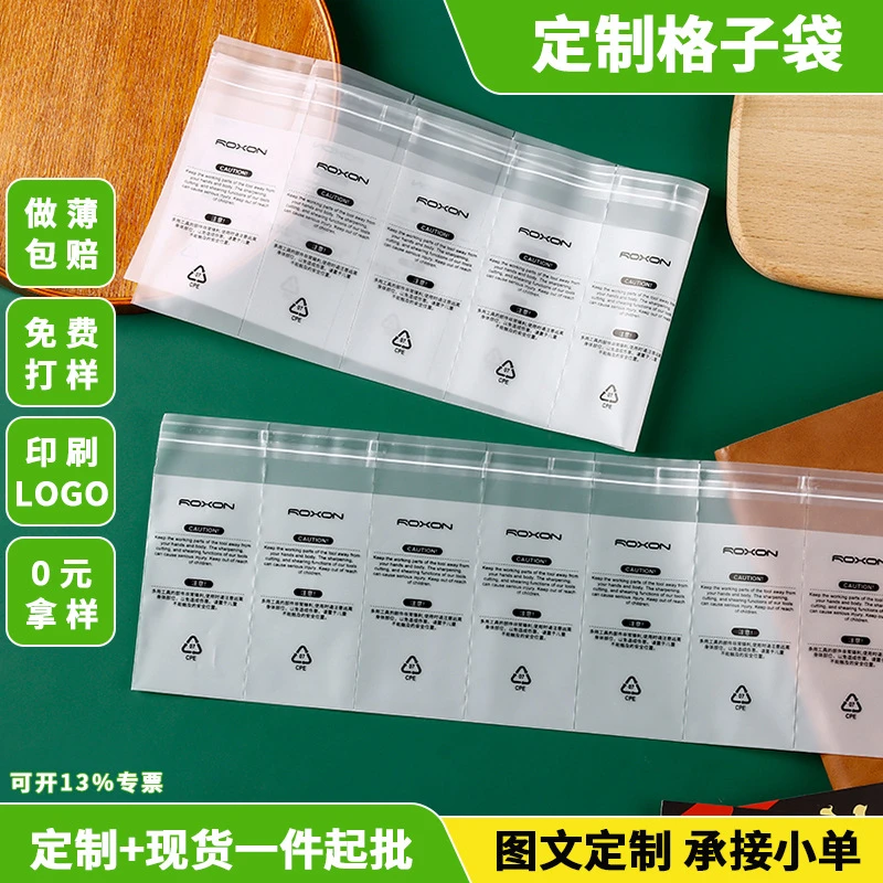 透明pe格子袋五金配件多格连体虚线易撕塑料包装袋电子元件分格袋