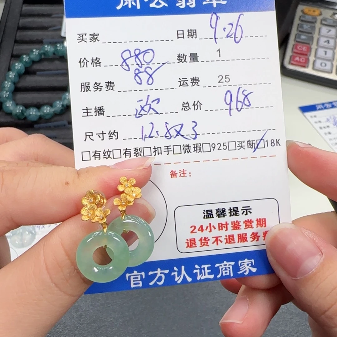 翡翠18K金镶嵌挂件