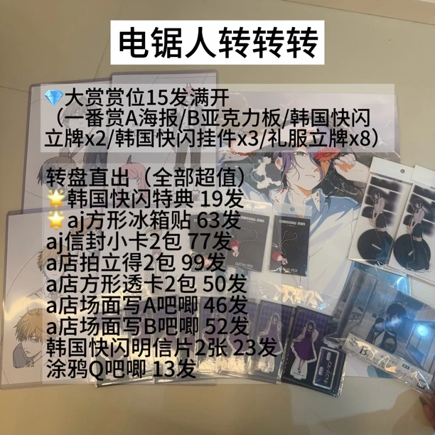 【合集】电锯人剧场版蕾塞篇a店拍立得吧唧抽赏AJ26吧唧徽章卡
