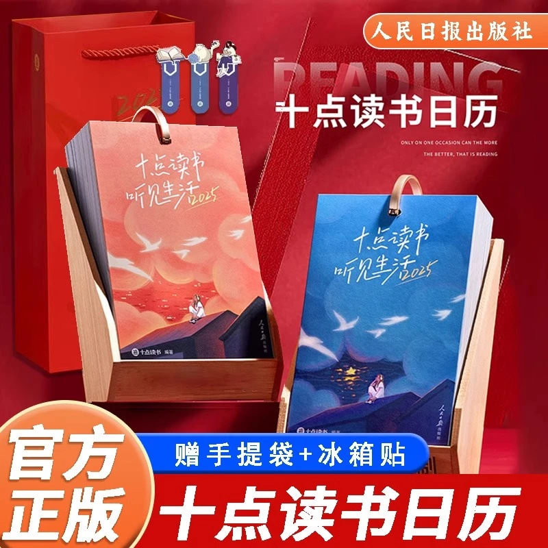 2026年人民日报十点读书爱自己 日历听书阅读日历可以听书的日历