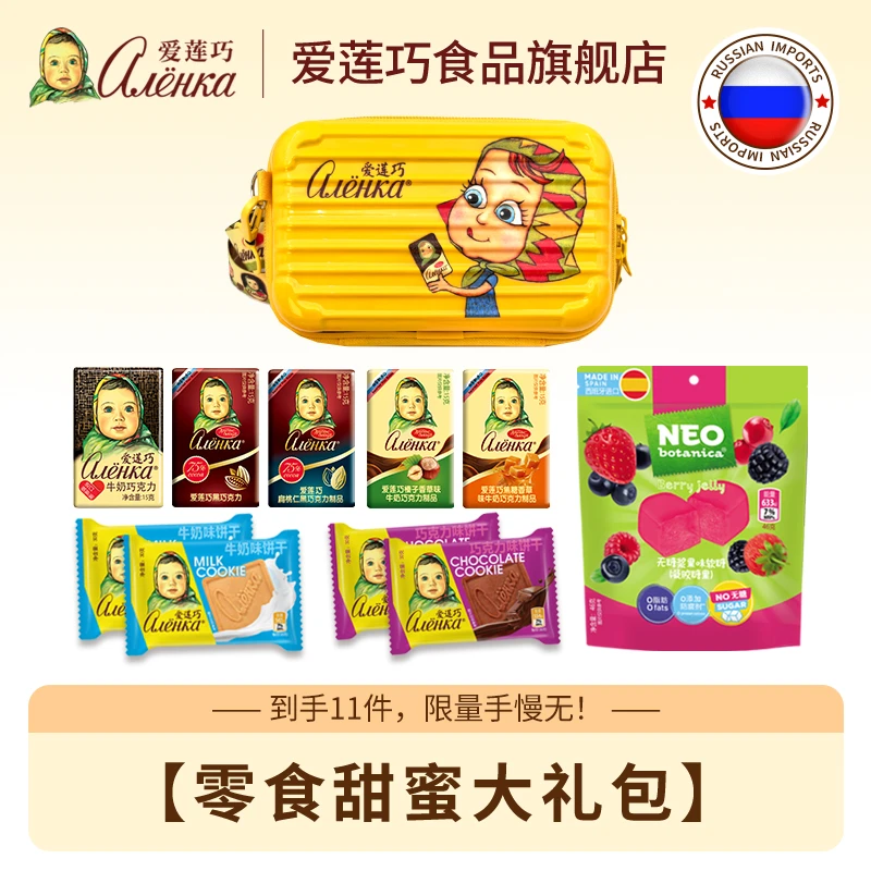 Alenka/爱莲巧[夏季出游礼包]俄罗斯纯可可脂巧克力饼干零食礼包