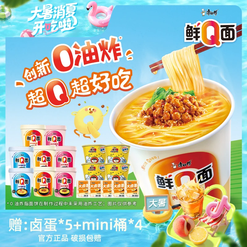 康师傅非油炸鲜Q面8杯组合泡面方便面搭配卤蛋*5+mini桶*4