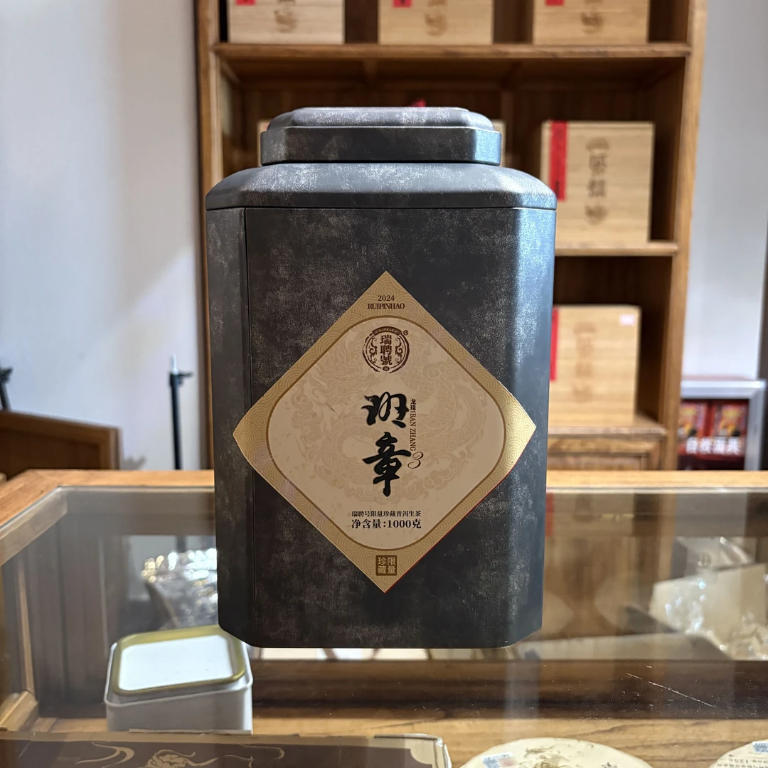 【班章3龙珠】2024年  瑞聘号 云南头春古树