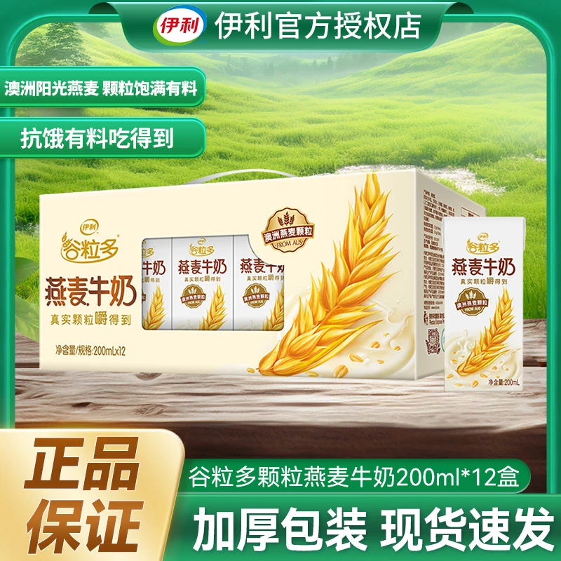 12月产谷粒多颗粒燕麦牛奶200ml*12盒燕麦奶大人学生早餐搭档送礼
