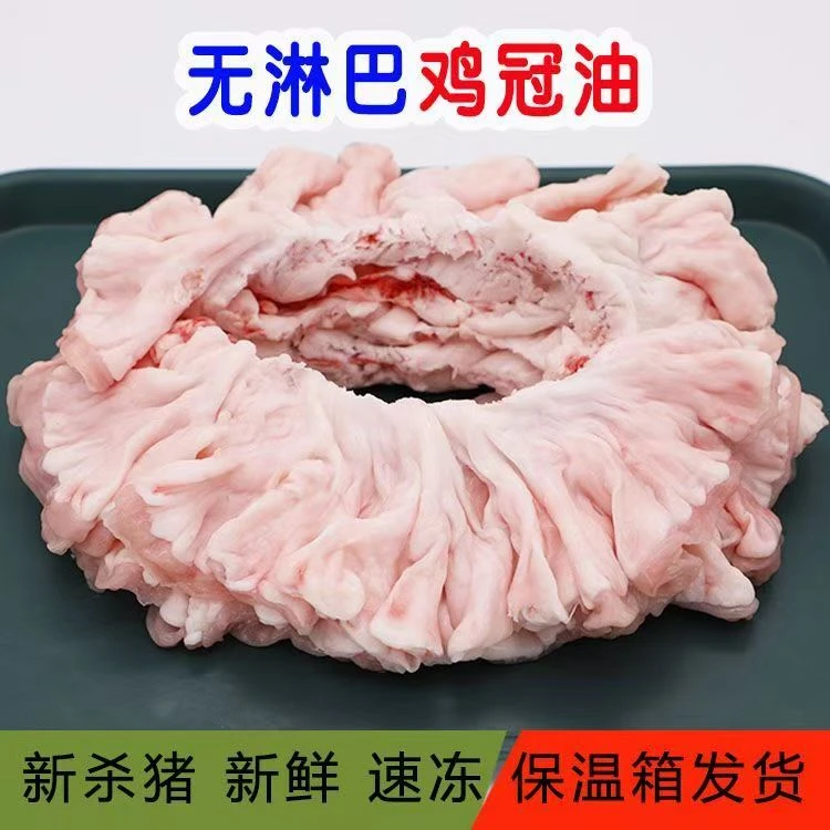 精品鸡冠油花油边干净去淋巴5斤《店铺推荐》