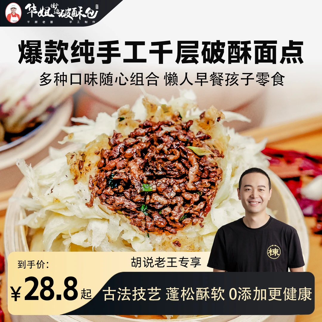 【胡说老王专属】手撕千层华姐破酥包花卷包子成品速冻儿童早餐酱肉