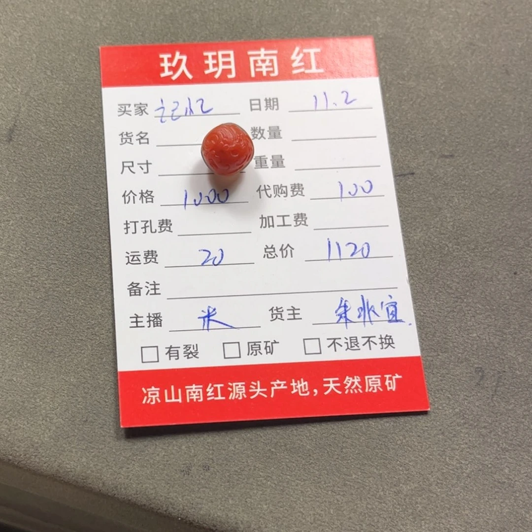 未镶嵌配饰南红玛瑙记*
