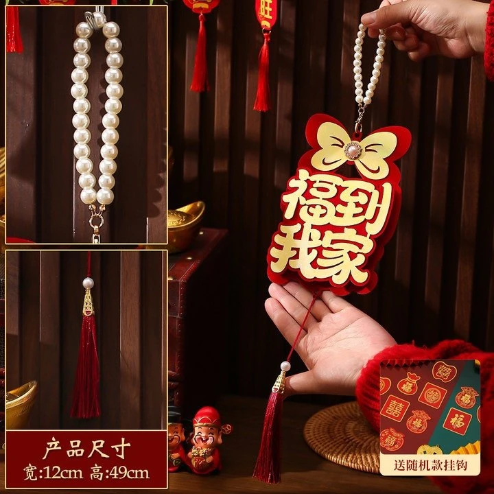【送挂钩】新年珍珠流苏小挂件2025蛇年家用门把手挂饰春节过年新年