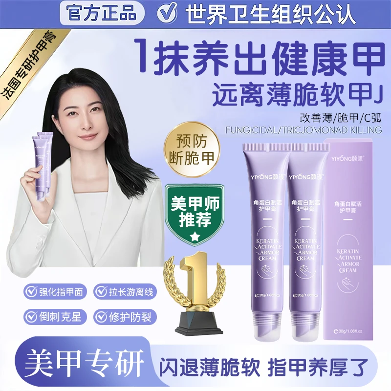 角蛋白护甲膏修护强韧指甲改善受损甲面去死皮滋养游离线男女通用