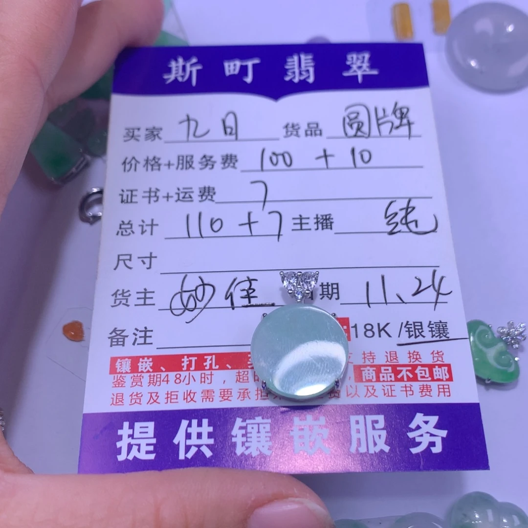 九***日翡翠银S925镶嵌挂件圆牌