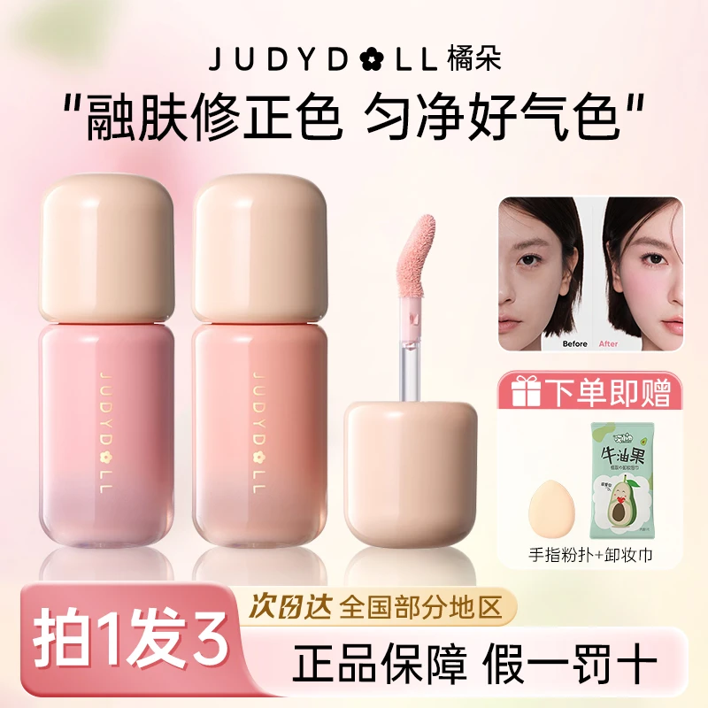 【拍1发3】Judydoll橘朵液体腮红高光修容三合一膨胀收缩色显白腮红