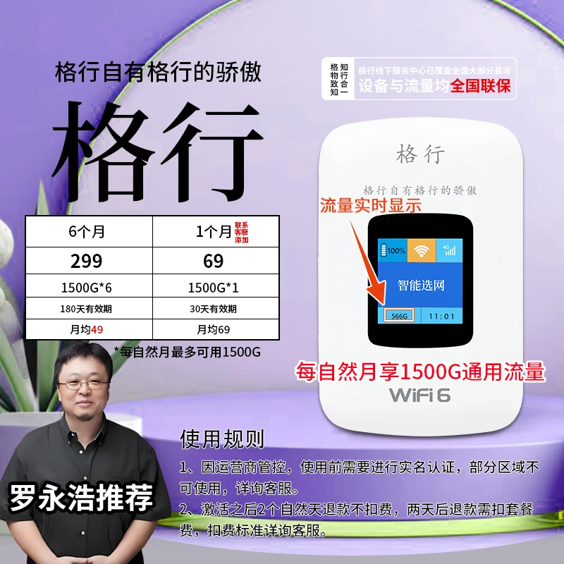 格行移动随身无线wifi6彩屏款(设备与流量均全国联保)