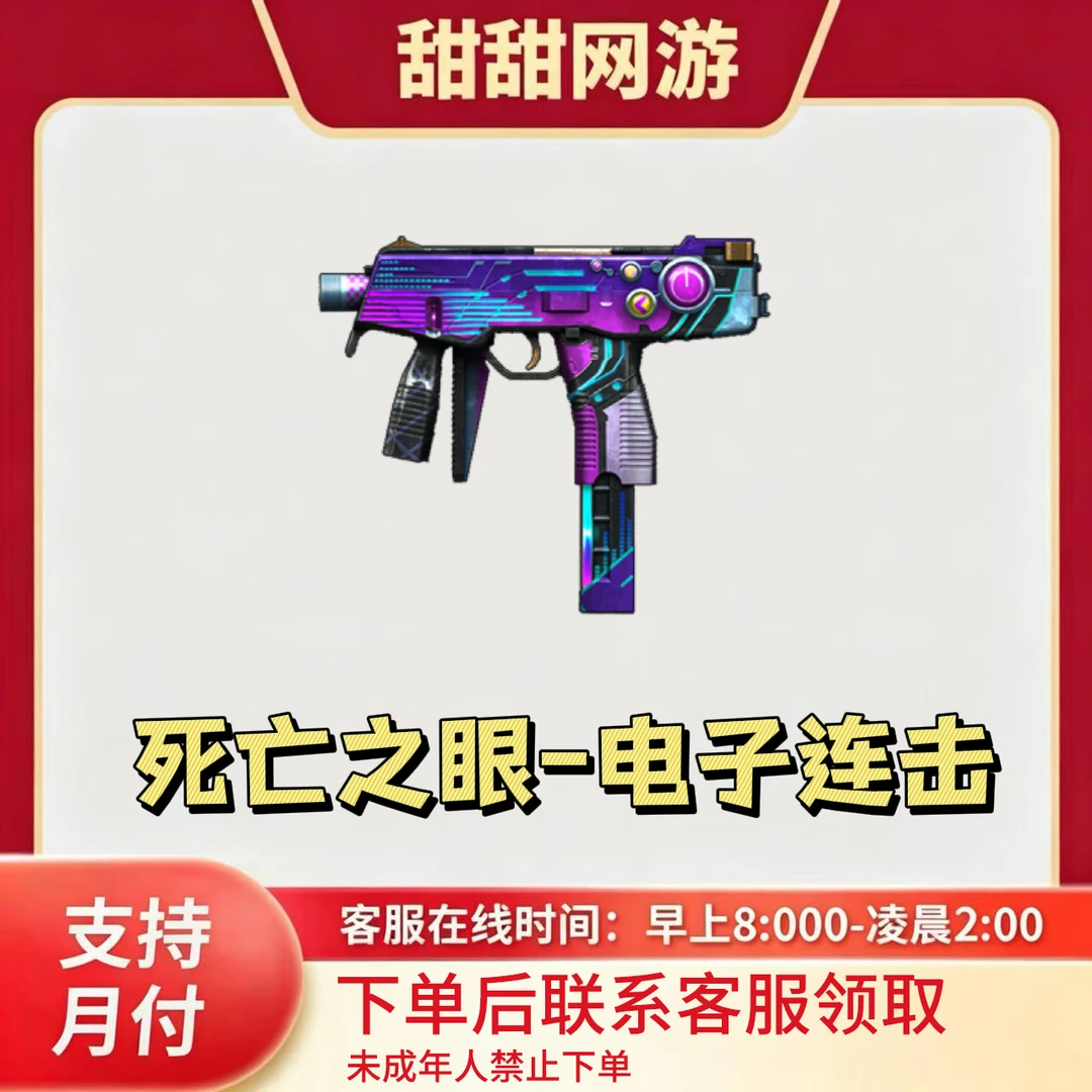 CF穿越火线端游商品炽芒蝶刃-巅峰荣耀皮肤蝴蝶刀皮肤