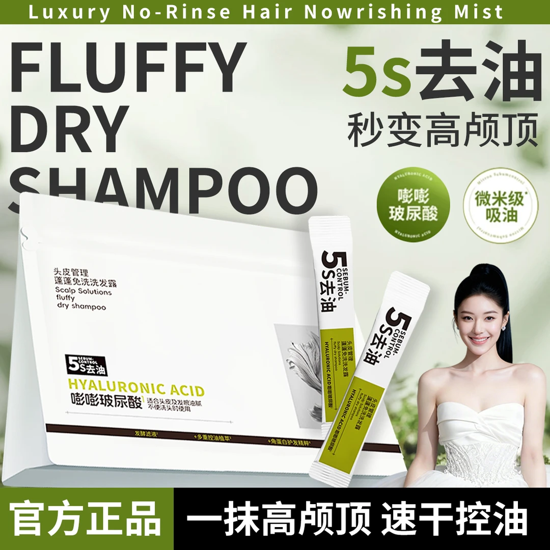 即沐免洗蓬蓬露嘭嘭玻尿酸蓬松控油高颅顶速干洗发水敏感肌福瑞达