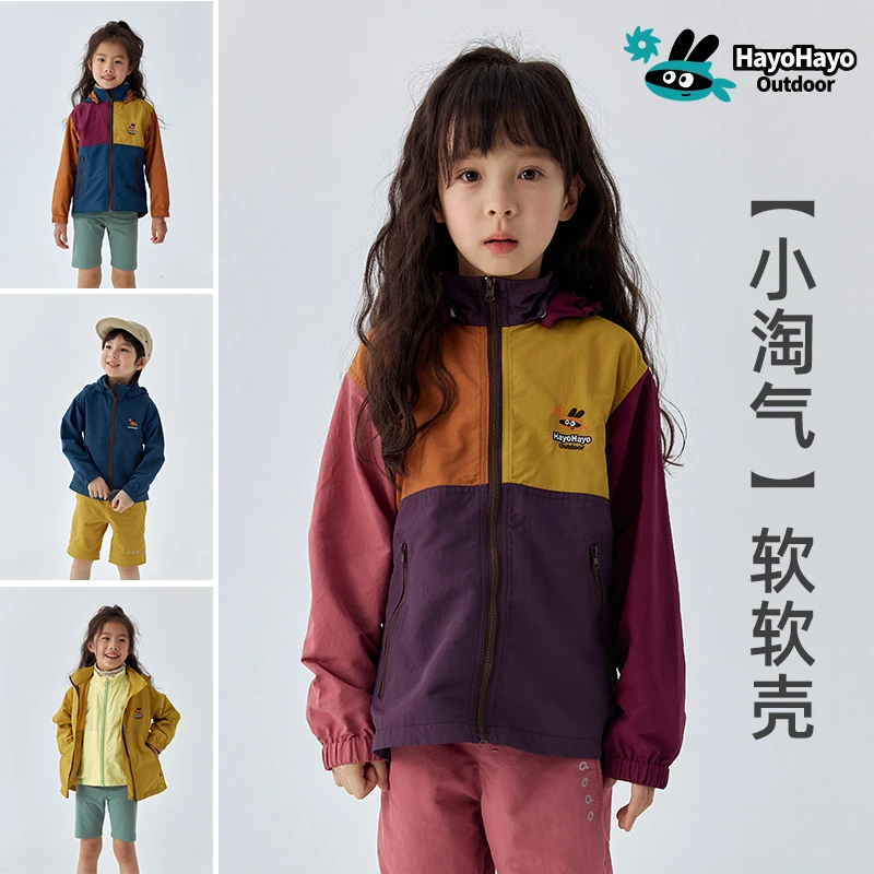 hayohayo【小淘气软软壳】三防外套轻便耐磨连帽可拆儿童户外防风