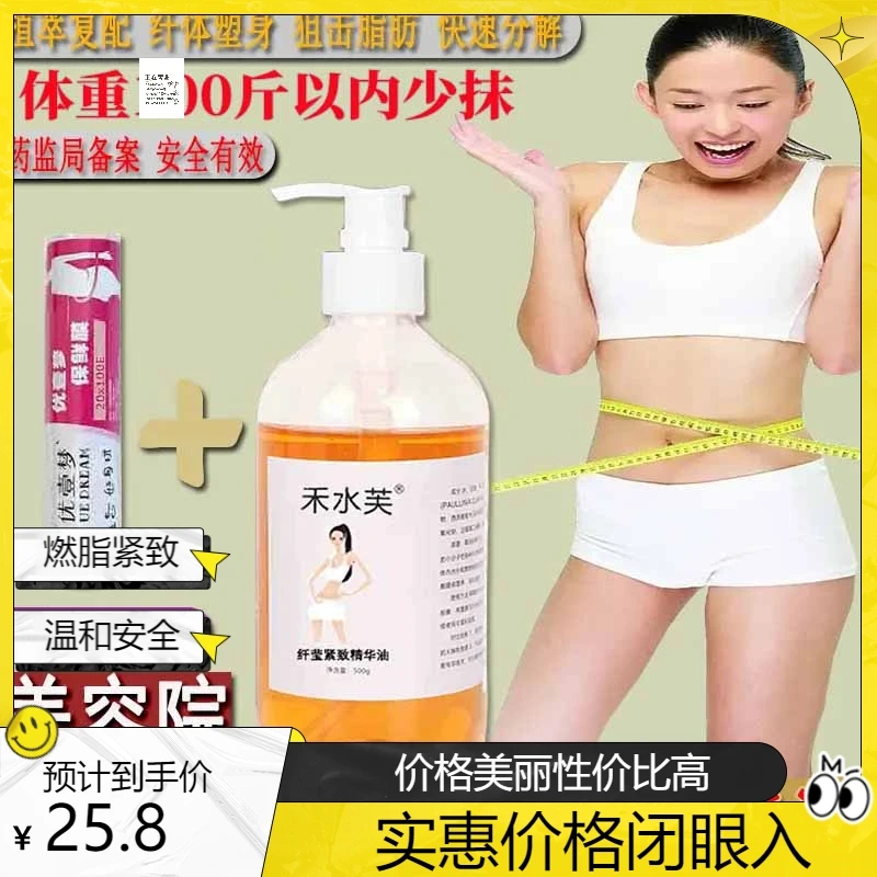 禾水芙通经络纤体精油燃脂美容院复方精油提拉按摩持久发热紧致