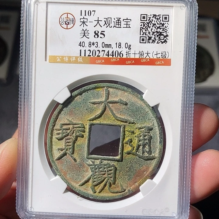 铜 ZL评级盒子币一个4406