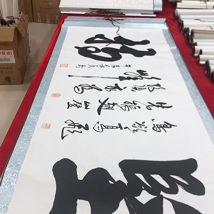 书法真人创作手写作品