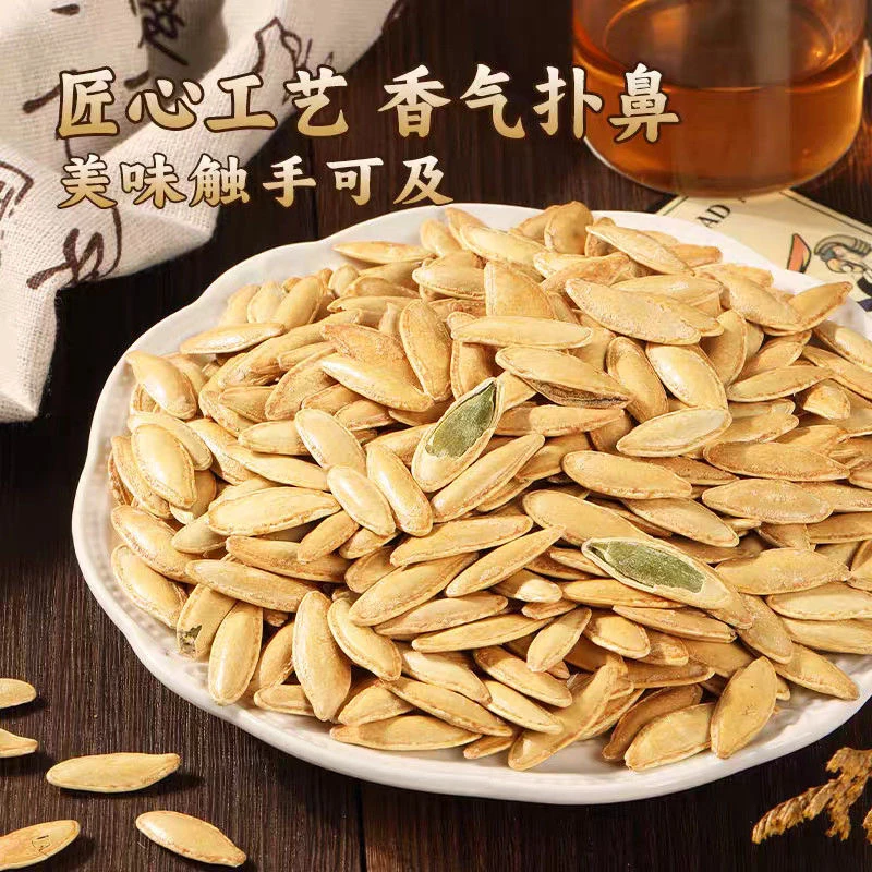 1斤美人甲【椒盐南瓜子】南瓜子坚果零食炒货办公室零食喝茶零食