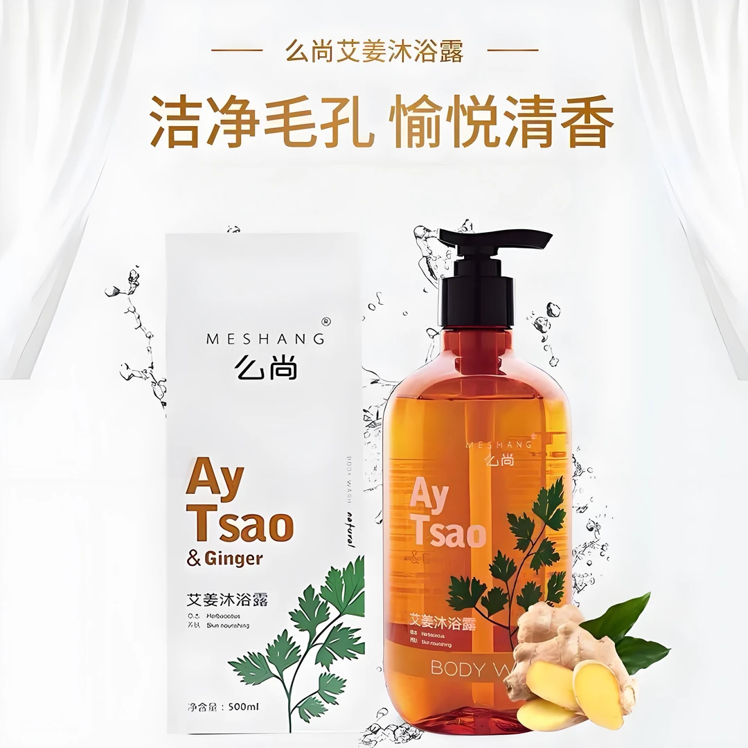 么尚艾姜沐浴露净肤洁颜清洁生姜艾草嫩肤清凉呵护肌肤