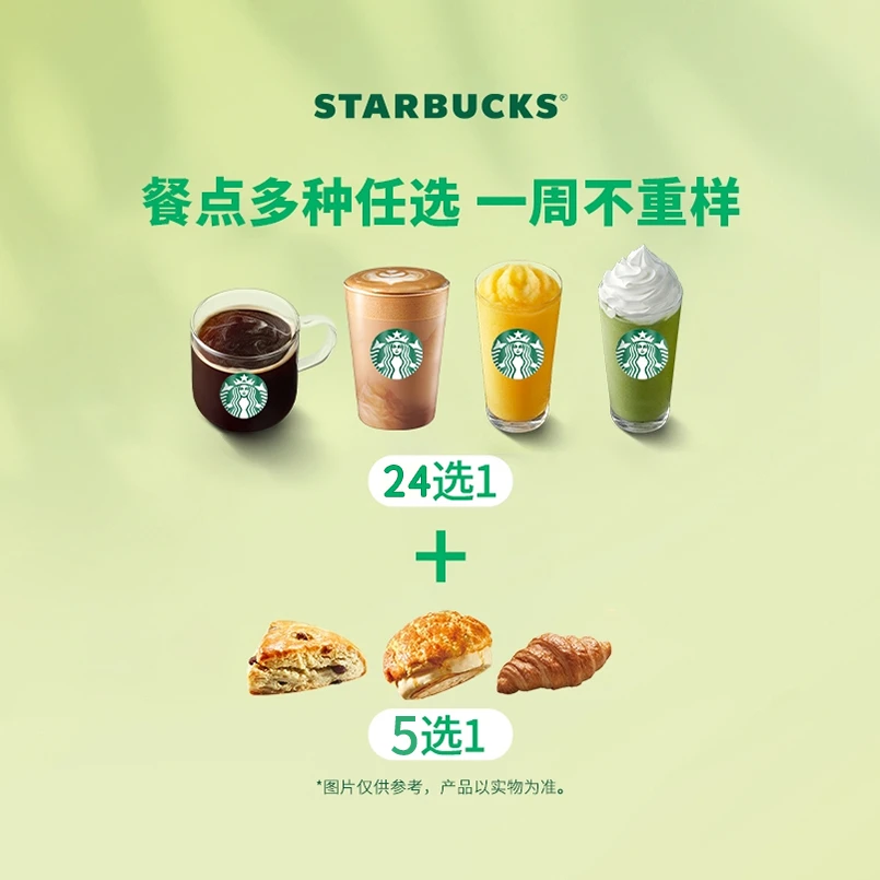 【双十一】星巴克能量早餐人气电子团购券Z