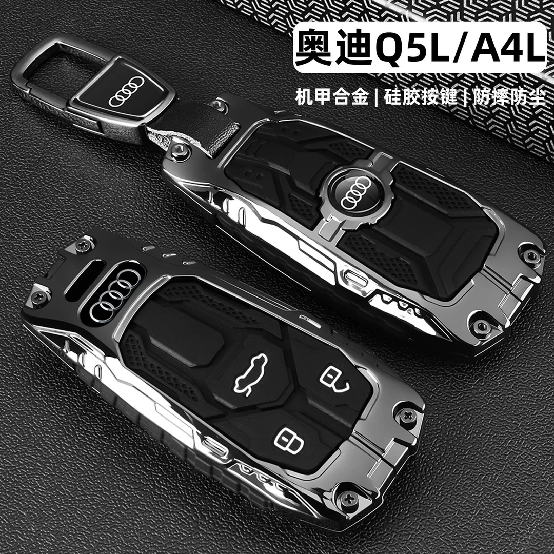 2025款奥迪A4L钥匙套25-26新款Q5L时尚40/45豪华专用金属车包扣壳