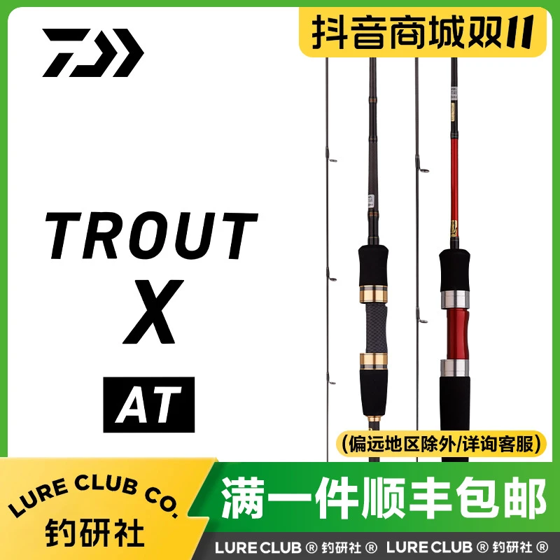 DAIWA达亿瓦TROUT X AT鳟鱼竿溪流微物杆马口高碳轻量路亚钓竿