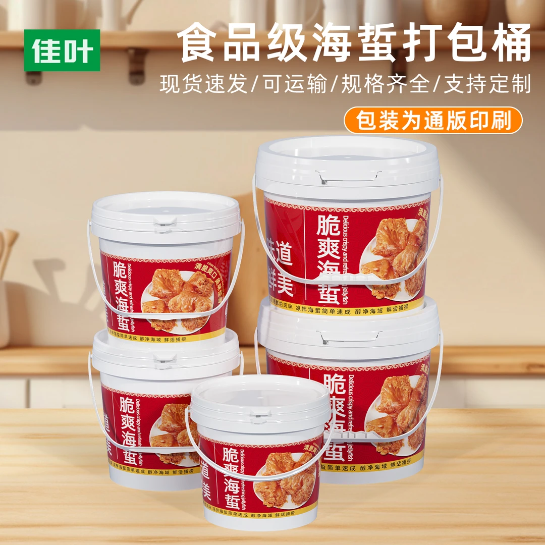 佳叶现货印刷海蜇包装桶食品级加厚海鲜分装桶密封塑料水桶批发