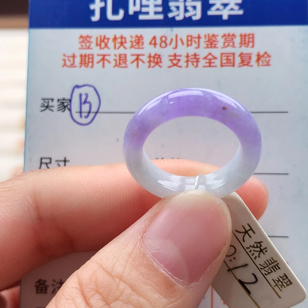 未镶嵌戒指翡翠12号