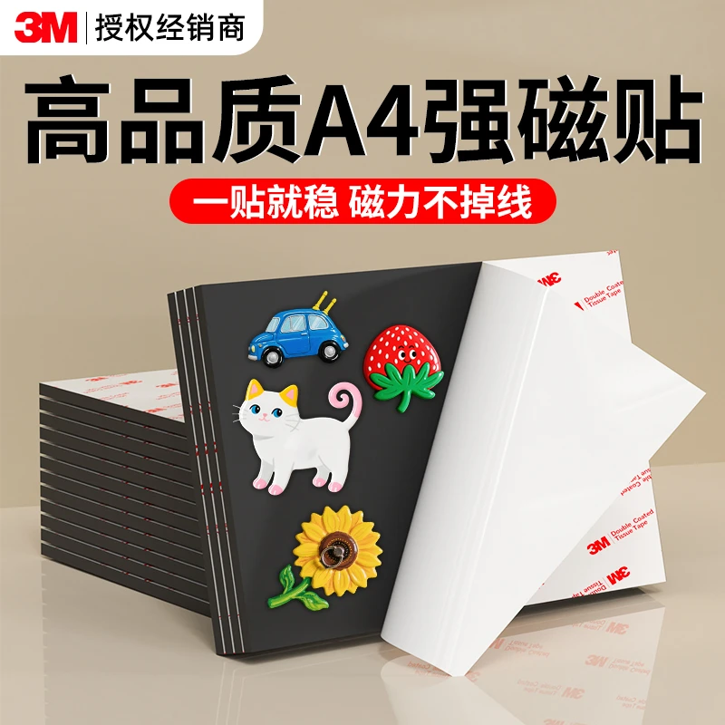 3M背胶磁吸贴片强磁全新升级强力吸附免钉无残胶防水便捷收纳神器