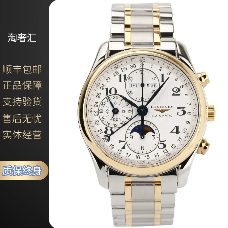 99新 Longines/浪琴 名匠673/机械/间金白盘/表径40mm/男士腕表