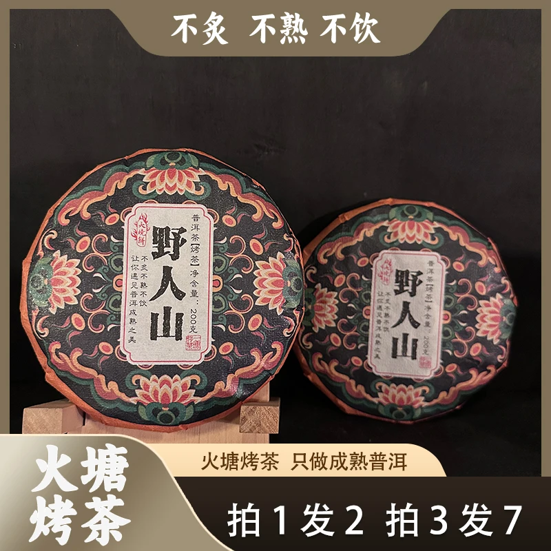 【拍1发2】 野人山  火烧饼 200克*1片