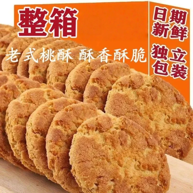 【2·9 抢一箱】木糖醇铁棍山药桃酥饼干老式糕点零蔗糖代餐休闲零食