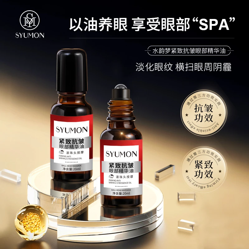 紧致抗皱眼部精华油滚轮按摩护理补水保湿滋润眼部护肤推荐秋冬女