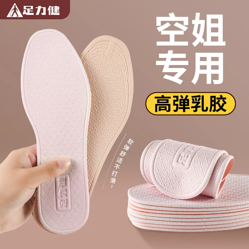 足力健吸汗透气厚款防臭便携春季鞋垫可裁防臭鞋垫夏季薄款高弹