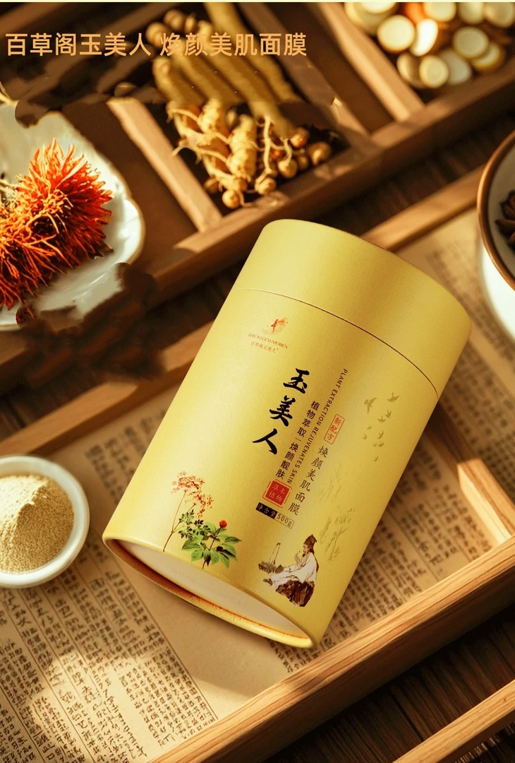 《美丽自用》百草阁玉美人焕颜美肌面膜90127