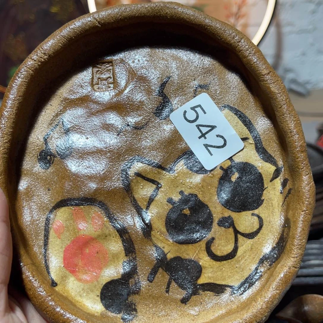 木村信弘柴烧保平