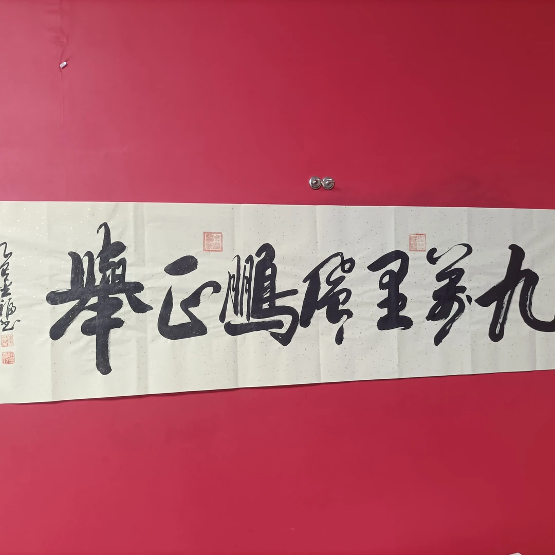 刘圣福老师/九万里风鹏正举/6尺防古/180*48/手写/