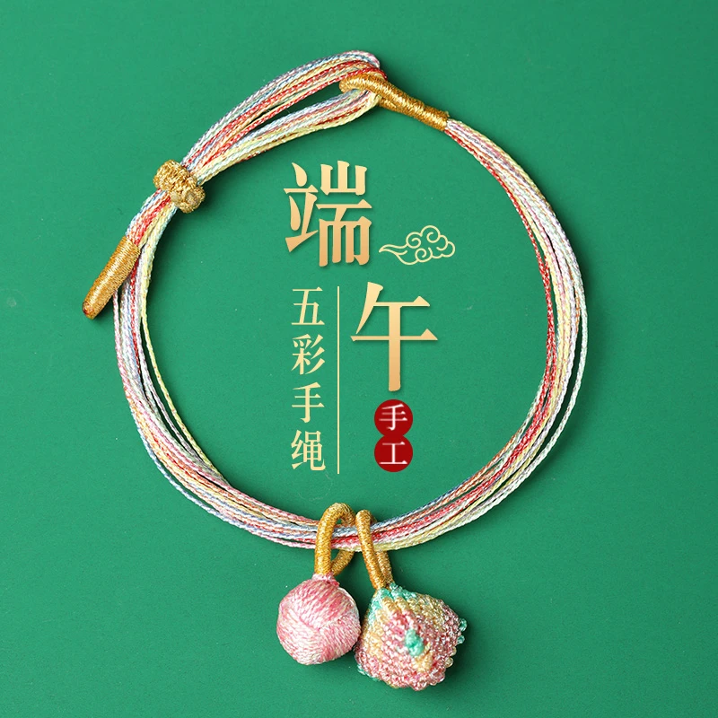 2025年普陀山端午节粽子五彩绳女款儿童款手工编织高端上档次