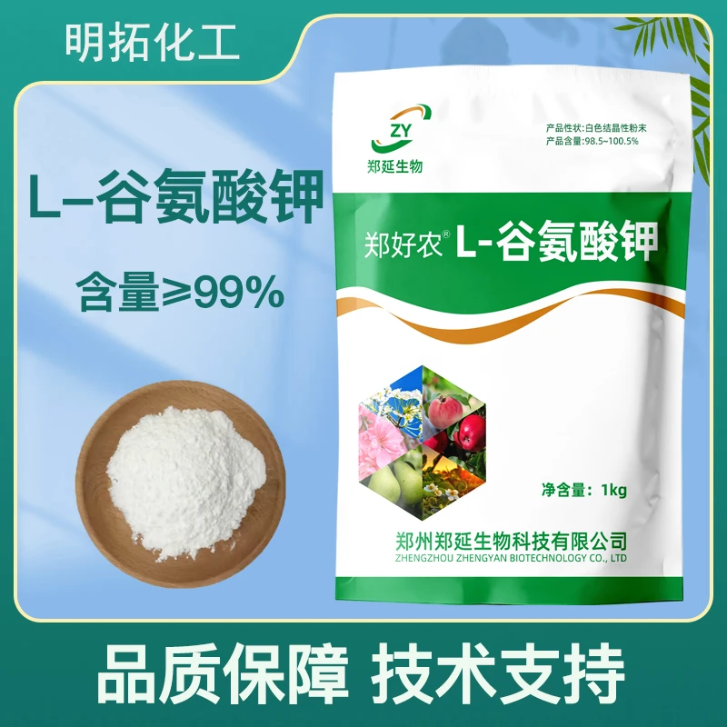 郑好农专用L-谷氨酸钾原料正品谷氨酸钾