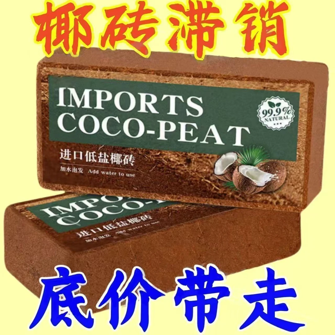 新款椰砖营养土高泡发养花专用种植多肉绿植无盐无菌阳台保湿保温