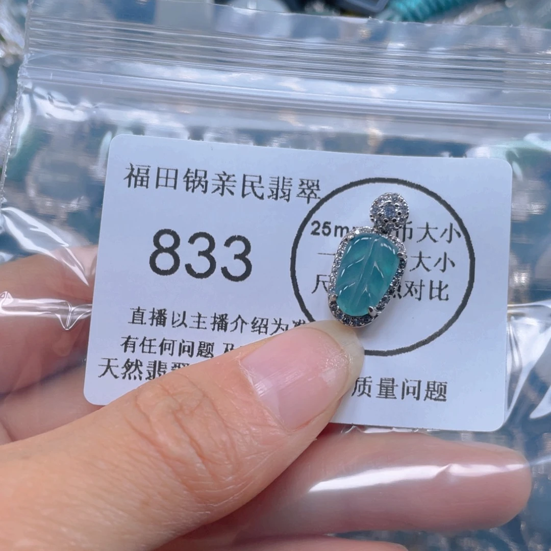 翡翠吊坠(不含链)未镶嵌