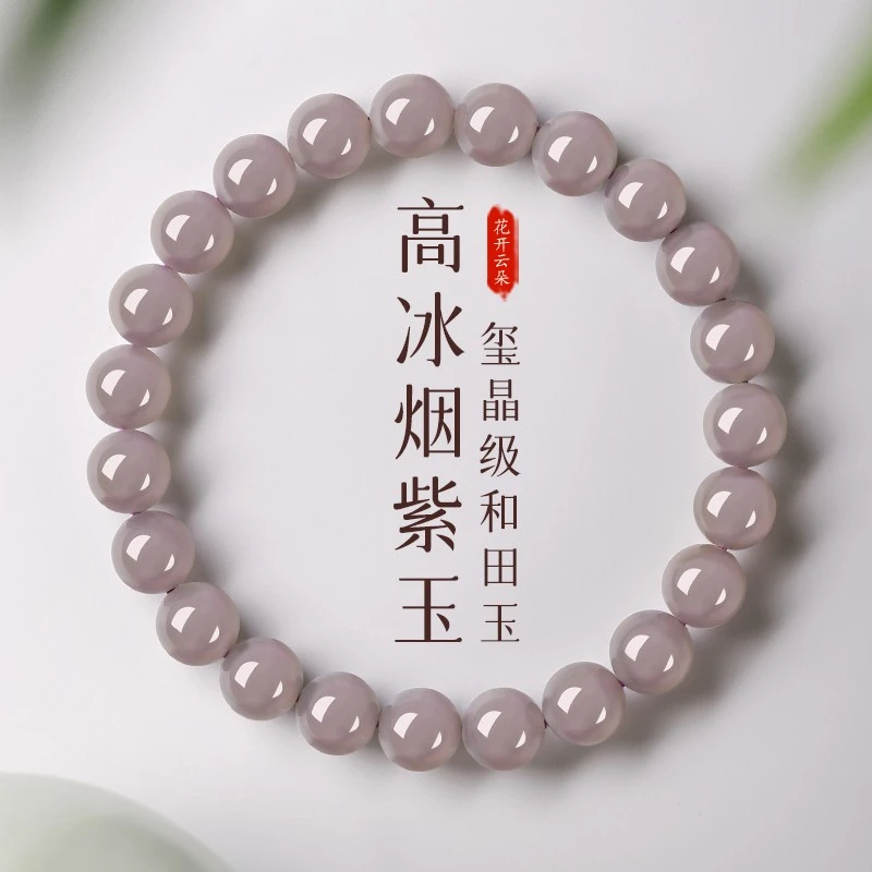 天然保真高端烟紫色和田玉手链女玉石帝王紫手串散珠手镯手饰礼物