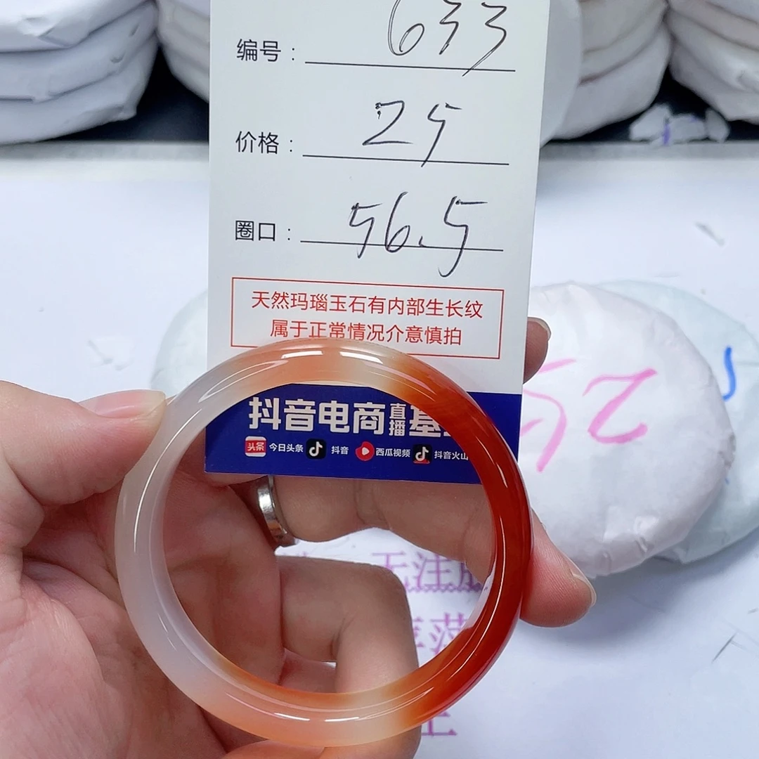 玛瑙/玉髓未镶嵌手镯633