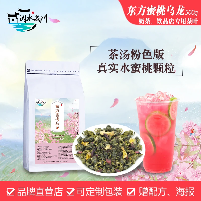 蜜桃乌龙粉色茶汤奶茶店专用茶叶东方蜜桃白桃暴打柠檬茶轻乳茶底