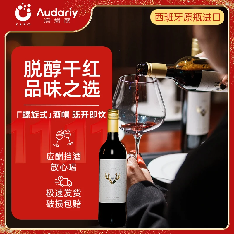 西班牙原瓶进口澳袋丽脱醇红葡萄汁礼盒装